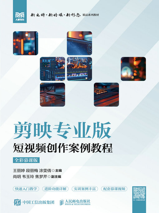 Cover image for 剪映专业版